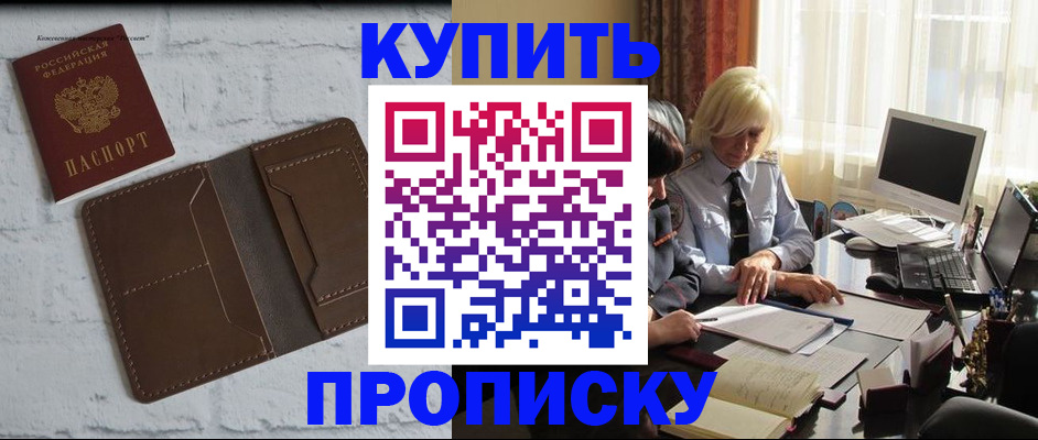временная регистрация надежно в Карачаево-Черкесии